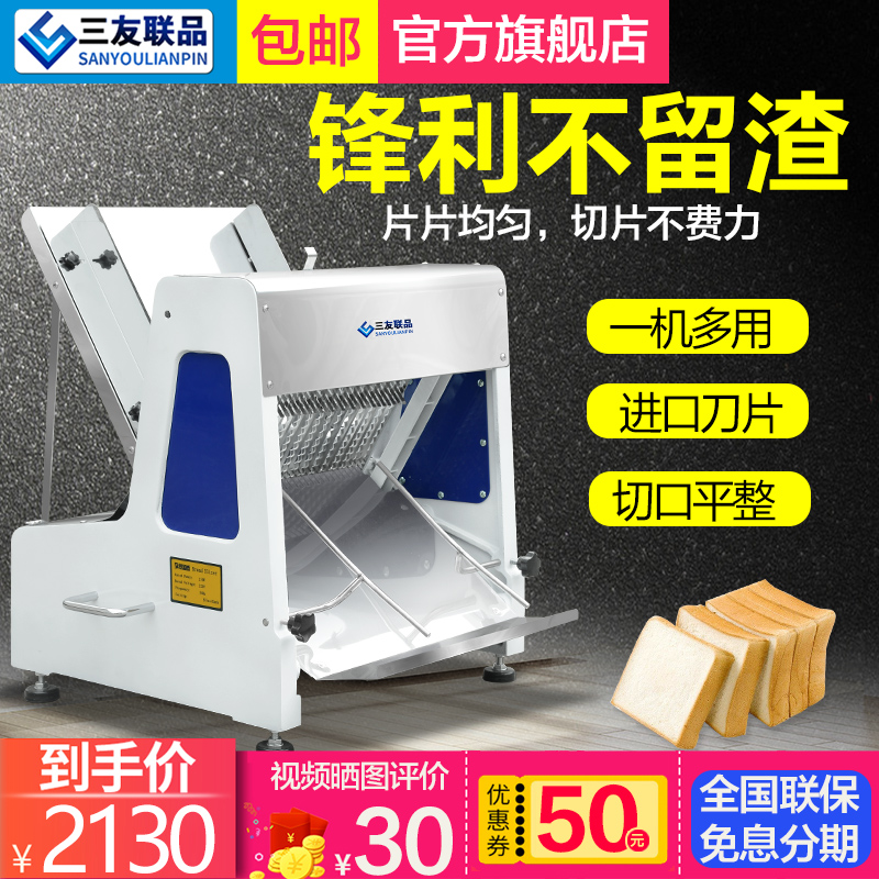 三友联品 面包切片机商用多功能电动鱼糕蘑菇馒头方包吐司切片机|ruв категории кухонные приборы, коммерческих кухня электричество, коммерческих микротом/куттер - от Buy2taobao.com для оказания профессиональной услуги покупки агента Taobao