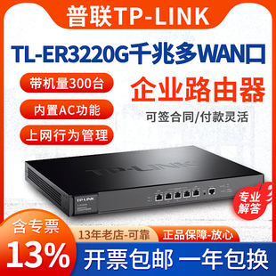 tplink千兆企业级路由器/普联多WAN口万兆AC控制器公司办公高速上网行为管理带宽叠加流量控制TL-ER3220G