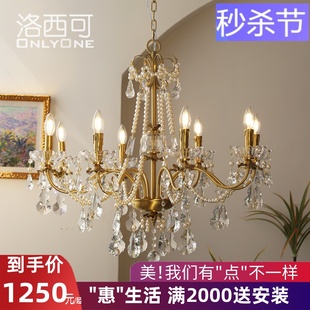 洛西可 法式水晶珍珠吊灯 美式欧式别墅客厅餐厅卧室全铜灯具8头