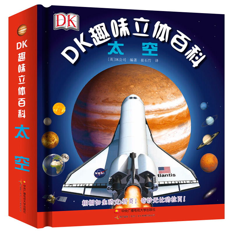 DK趣味立体百科太空立体书儿童3d