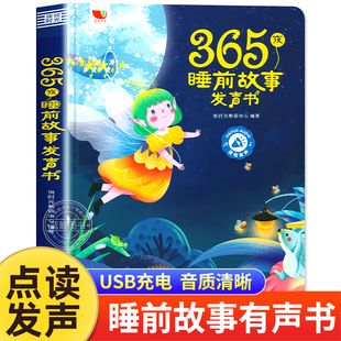 365夜童话故事手指点读发声书 会说话的早教睡前小故事有声书儿童绘本1-3—6岁以上适合两三岁宝睡前故事书撕不烂有声读物幼儿早教