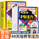 【赠指导手册+视频课程】49天培养专注力全套7册儿童注意力思维训练书6-10岁以上孩子提高提升专注力的书小学生找不同迷宫大挑战