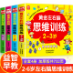 全4册左右脑思维启蒙训练绘本2-3-4-5-6岁儿童逻辑思维训练书幼儿数学启蒙早教书学前全脑开发练习册专注力幼儿园小中大班益智书籍