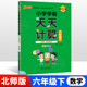 小学学霸天天计算六年级下册北师版6年级下BS北师大 同步专项训练 pass绿卡图书