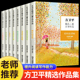 全8册 方卫平精选儿童文学作品集 中小学生课外阅读书籍必读适合二三四五六年级看的青少年励志成长儿童文学经典书籍中外经典名著