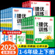 2025秋阳光同学课时提优训练优化作业本一年级下册二三四五六上小学语文数学英语全套人教版苏教译林科学同步训练习课时单元检测卷