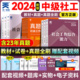 社会工作者中级教材2024年社工证中级考试教材历年真题模拟试卷题库法规与政策综合能力实务网课视频题库官方考试2023年