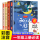 和大人一起读 一年级上册全套4本注音版快乐读书吧语文课本同步阅读经典书目老师推荐人教版 小学生必读课外书带拼音的书籍曹文轩