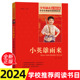 小英雄雨来正版六年级小学生必读课外书籍班主任推荐 管桦 原著 少年励志红色经典书籍 小学生革命传统教育读本 人教版上册包邮 XY