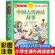 中国古代神话故事注音版一年级小学生课外阅读书籍适合二三四年级看的课外书老师推荐上册儿童读物故事集传说好孩子书屋系列正版HX