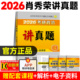 【官方正品】2026考研政治历年真题肖秀荣讲真题考研政治真题狂狂刷练真题刷速历年真题详细解析