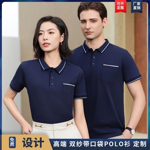 商务polo衫定制口袋冰丝工作服夏季团体文化广告衫T恤短袖印logo