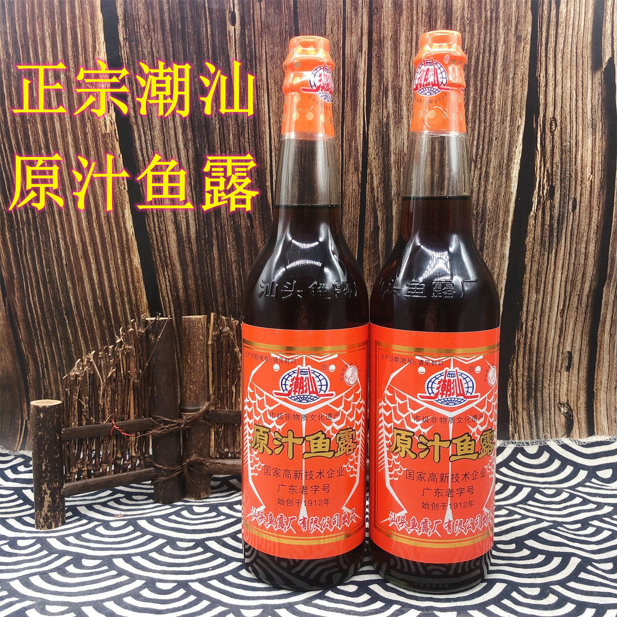 潮汕特级原汁鱼露家用炒菜调味汁