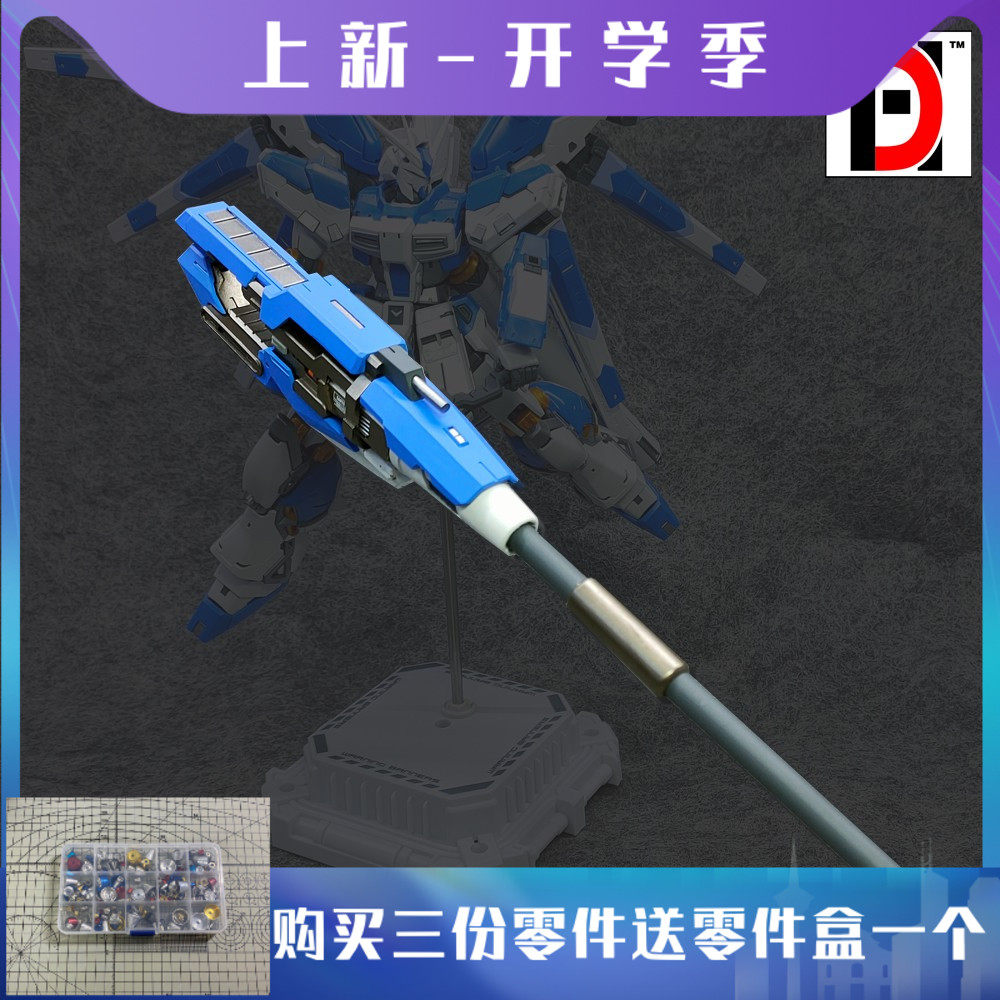 hd高达模型gk树脂白模rg海牛hiv专用武器超级米加粒子炮超越模型