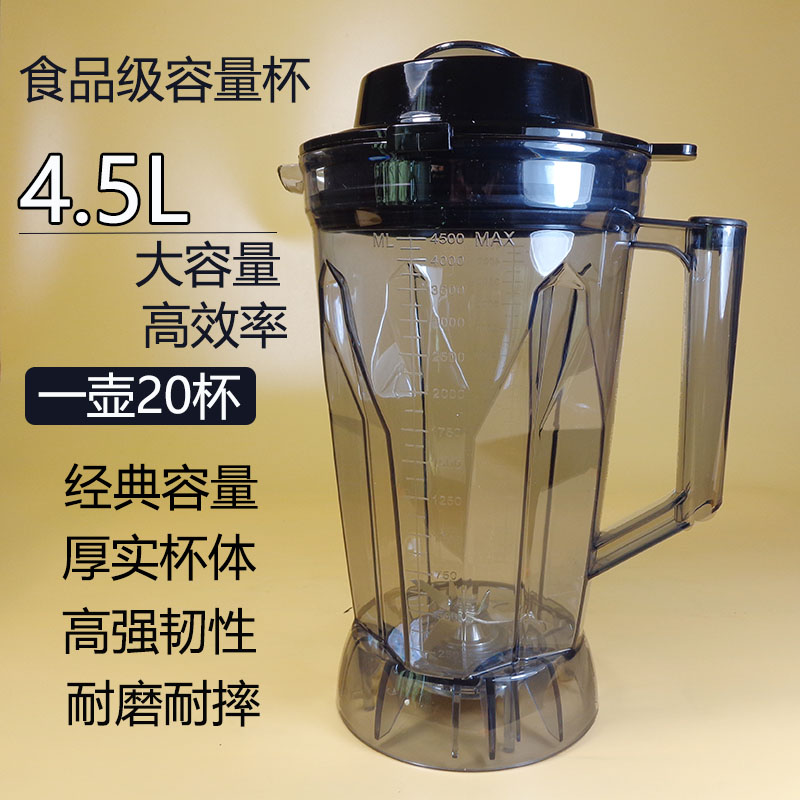 力邦LB-980商用破壁料理机豆浆机杯子4.5升商用豆浆机杯子豆浆壶