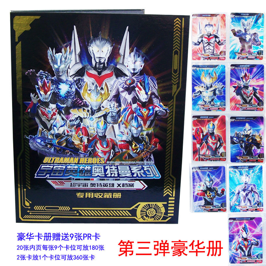 正版奥特曼卡片赛罗欧布银河捷德pr卡稀有卡满10星闪卡豪华版卡册