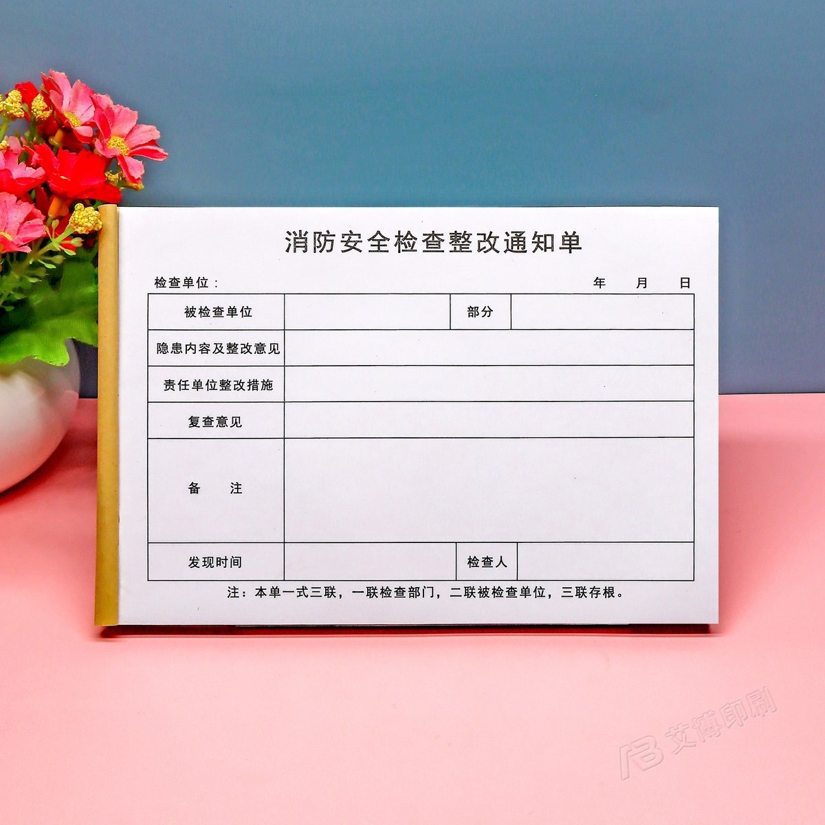 通用公司企业消防安全检查整改通知单三联生产安全隐患整改记录表