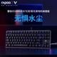 雷柏V520RGB机械键盘IP68级防水游戏办公台式笔记本通用有线键盘