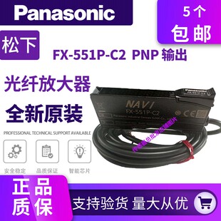 全新原装正品 松下 传感器 光纤放大器 FX-551P-C2  PNP输出 开关