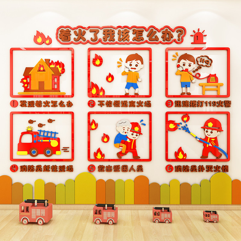 幼儿园消防安全知识环创墙面装饰走廊过道教室环境布置早教文化墙