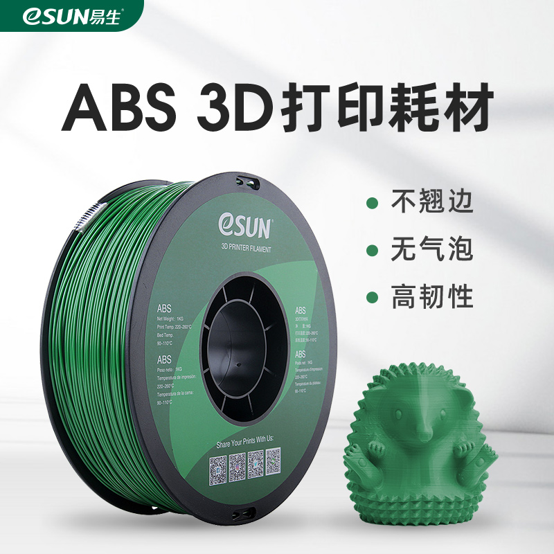 易生eSUN ABS 3D打印机耗材FDM材料 高韧性材料 1KG1.75mm适用于Voron创想等3D打印机