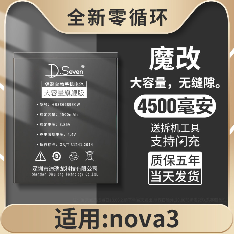 华为nova3电池