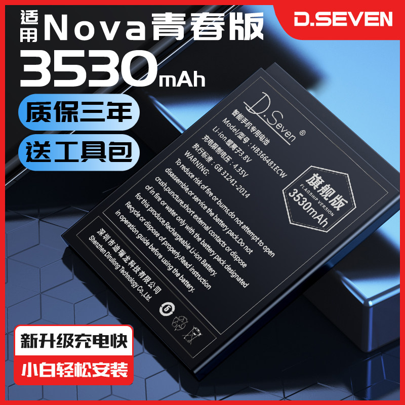 适用华为nova青春版电池nove青春正品novayouth大容量手机novi