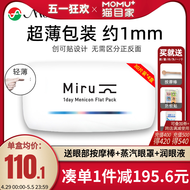 米如Miru隐形近视眼镜日抛30片*4盒水润天天抛一次性官方正品进口