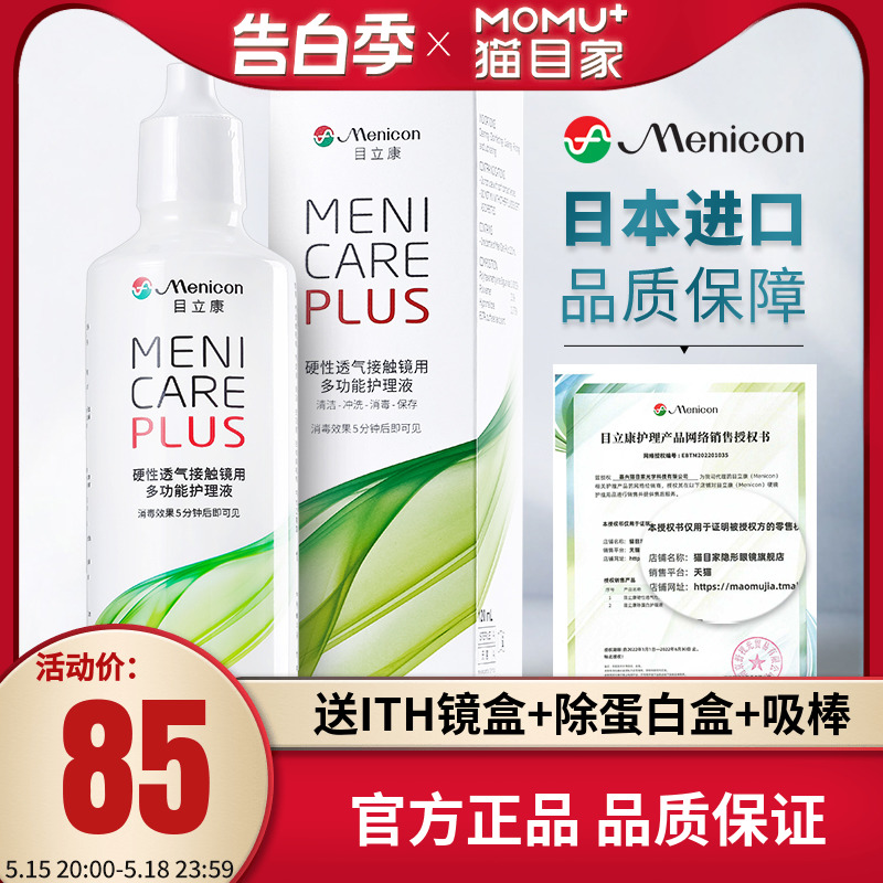 Menicon美尼康rgp硬性隐形