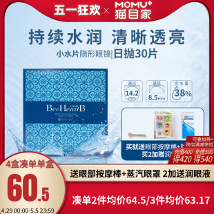 beeheartb隐形近视眼镜日抛盒30片蜜心妍透明水润天天抛官网正品