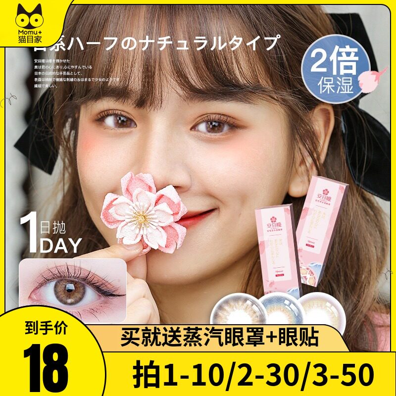 安目瞳美瞳日抛10片装女混血小直径彩色隐形近视眼镜正品官网