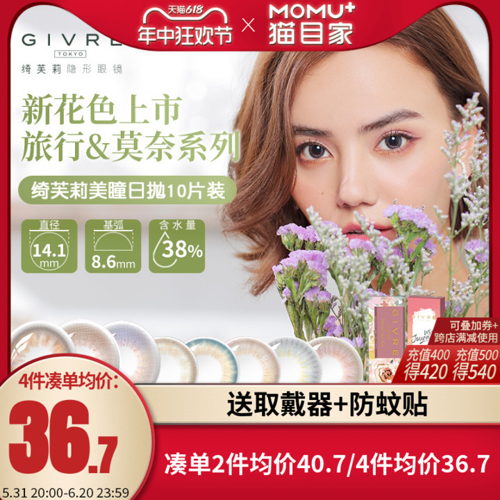 日本Givre绮芙莉美瞳日抛盒10