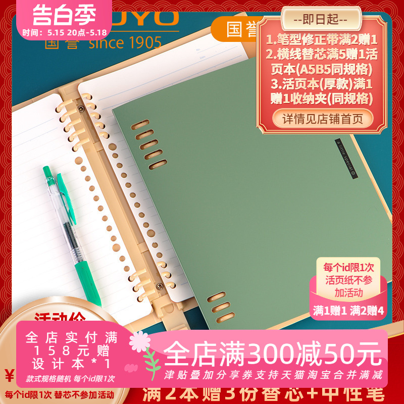 【买2赠4】日本KOKUYO国誉一米新纯水彩絮语活页本B5可拆卸八孔A5活页夹ins轻薄笔记本大容量不硌手磨砂封面