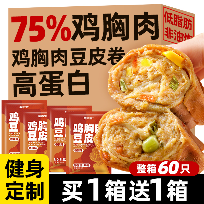 豆皮鸡胸肉卷减低脂高蛋白轻即食健身