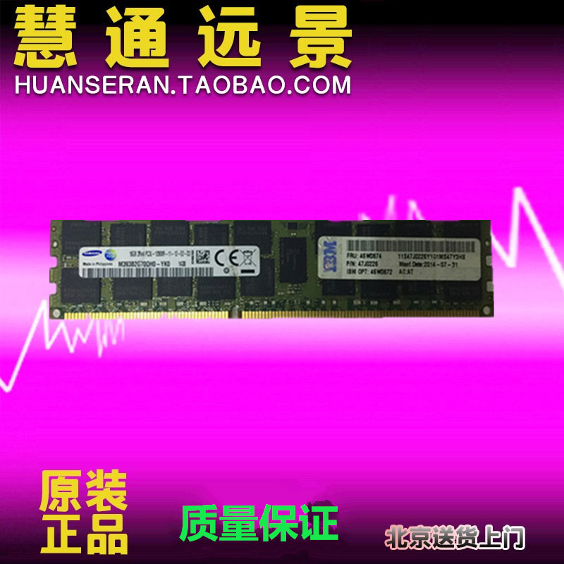 IBM 16GB 2Rx4 PC3L-12800R 服务器内存 46W0674 47J0226|ruв категории компьютерное оборудование/дисплей/Компьютерная периферия, память - от Buy2taobao.com для оказания профессиональной услуги покупки агента Taobao