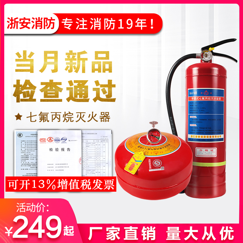 星浙安七氟丙烷灭火器悬挂式自动灭火器机房6kg8kg10kg自动灭火在类目 汽车/用品/配件/改装, 汽车用品/内饰品, 驾车个人用品, 车用灭火器中 - 来自Buy2taobao.com提供专业的淘宝代购服务