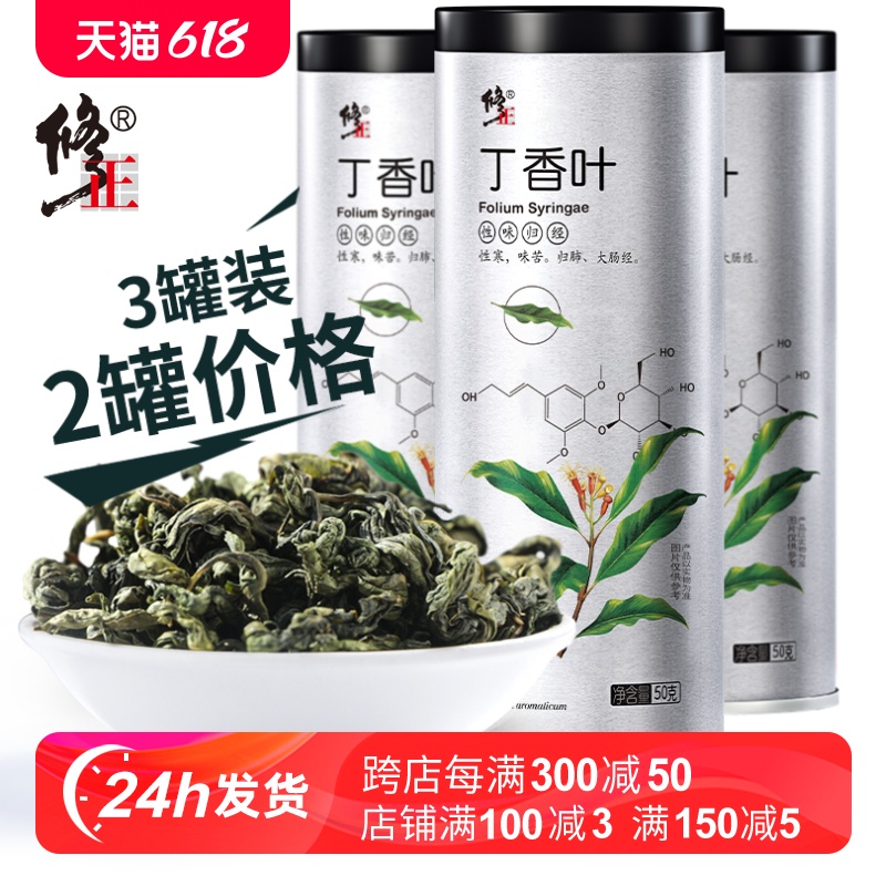 3罐装 修正丁香叶茶养猴头菇胃茶叶