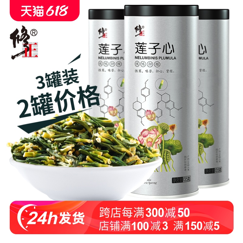 3罐装 莲子心茶非野生非特级莲子心