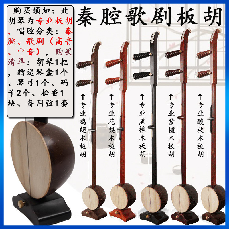 高音板胡秦腔板胡乐器中音板胡红木板胡黑檀板胡厂家直销