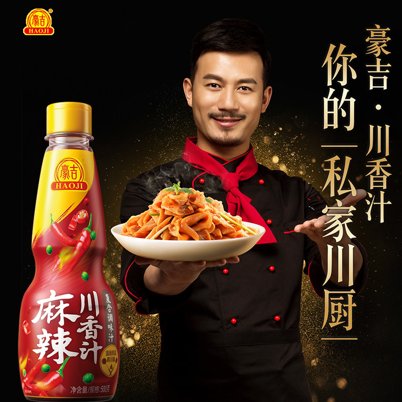 箱装豪吉麻辣川香汁500g辣油辣椒酱牛肉酱黑胡椒酱烤肉蘸料川味