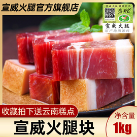 【宣威火腿官方旗舰店】云南特产2斤云南火腿肉年货节送礼品团购