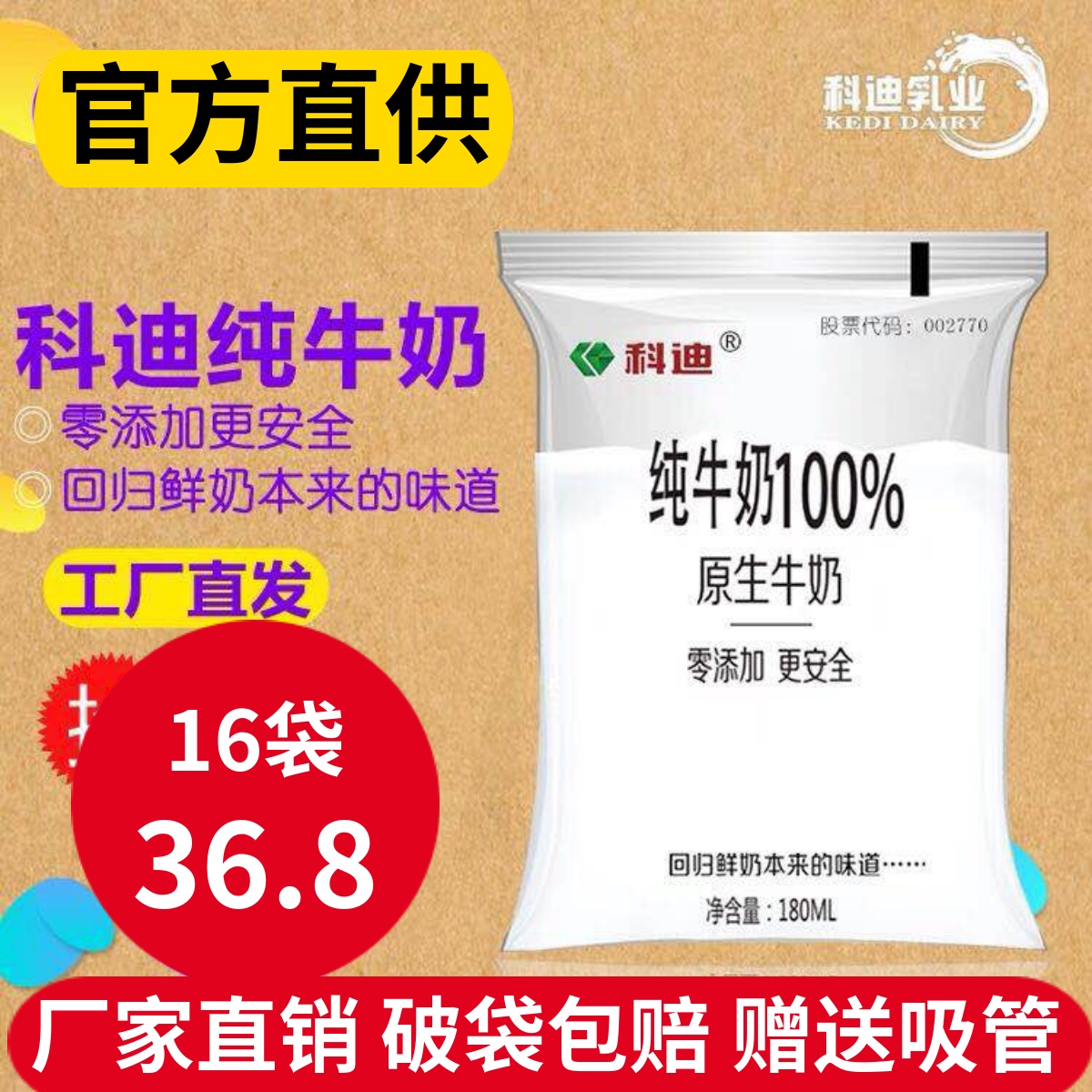 科迪原生牛奶 网红牛奶 100%纯