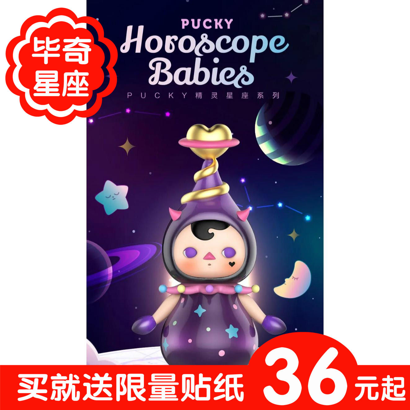 果果手办馆-毕奇精灵星座系列盲盒puck