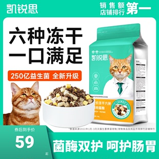 凯锐思 六拼冻干猫粮全价幼猫成猫粮益生菌增肥营养无谷猫咪主食