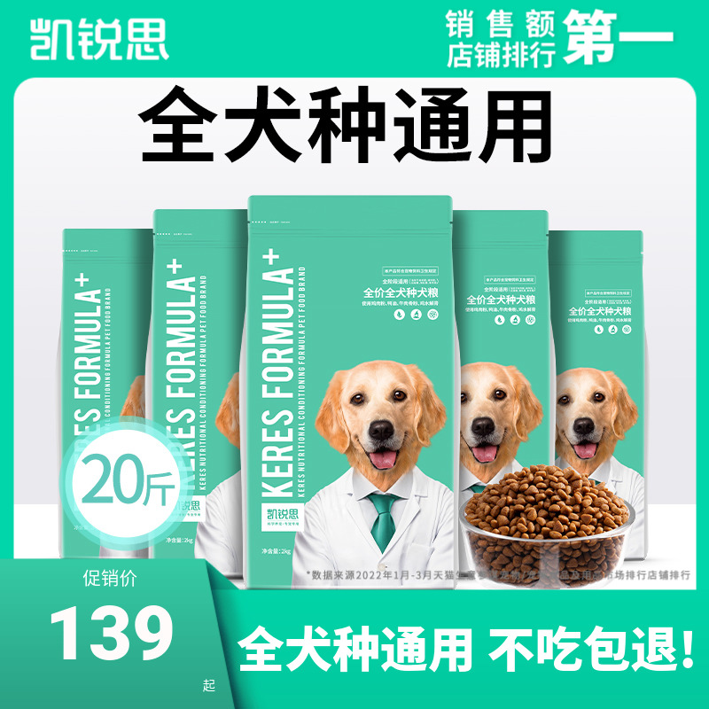 凯锐思狗粮通用型泰迪金毛拉布拉多大小型犬幼犬成犬专用犬粮20斤