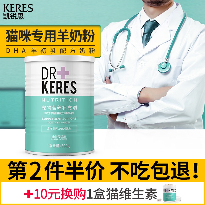 凯锐思 猫用猫咪羊奶粉猫专用幼猫成猫宠物营养品补钙美毛保健品