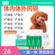 凯锐思狗狗驱虫药体内外驱一体跳蚤虱子绦虫犬非泼罗尼滴剂驱虫