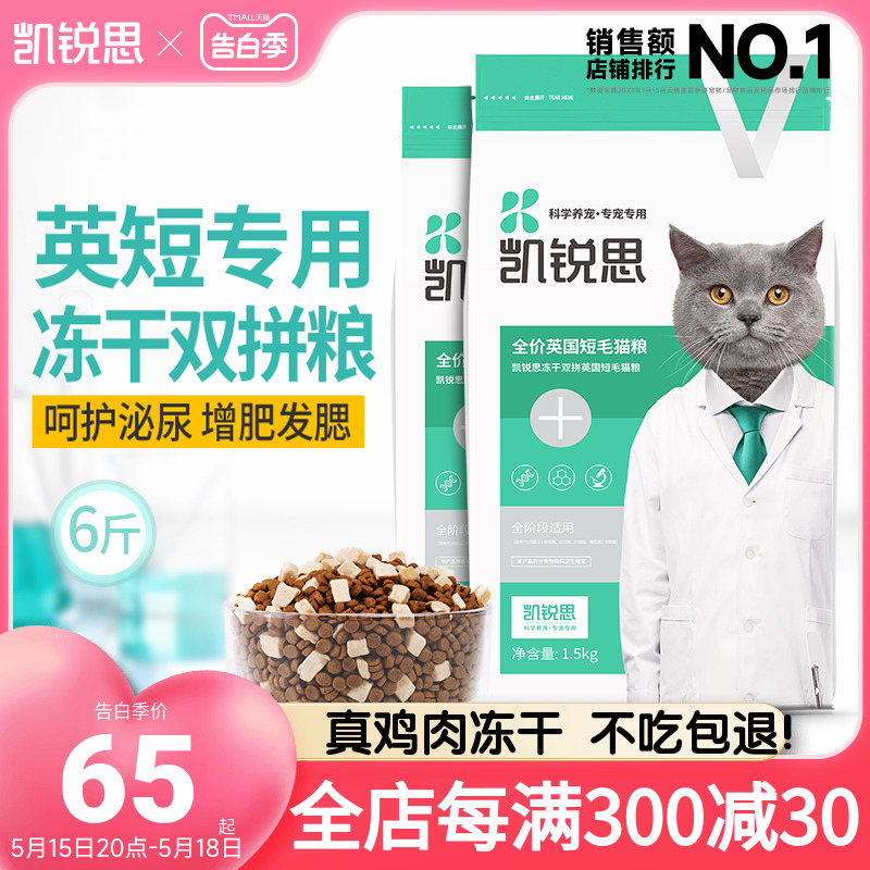 凯锐思 英短专用猫粮冻干鸡肉蓝猫幼