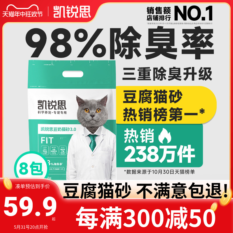 凯锐思猫砂豆腐猫沙豆腐砂除臭低尘结