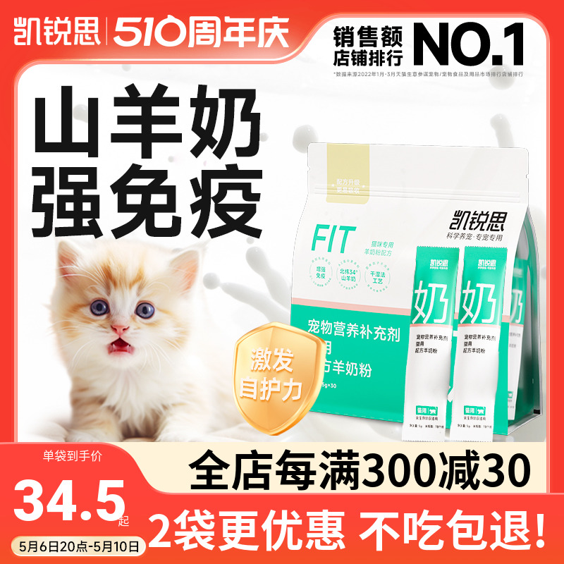 凯锐思猫咪羊奶粉营养吸收奶粉幼猫成